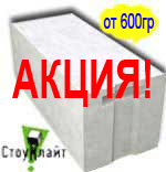газобетон стоунлайт